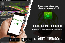 Обновление приложения форума GanjaLive 1.1.0: еще быстрее и удобнее